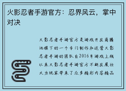 火影忍者手游官方：忍界风云，掌中对决