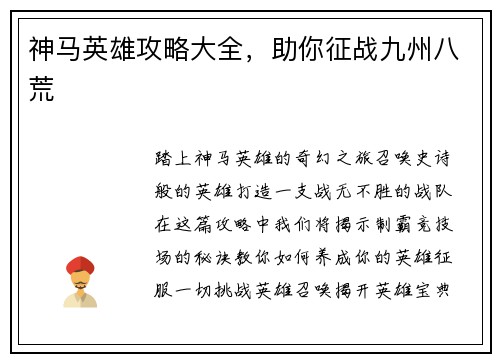 神马英雄攻略大全，助你征战九州八荒