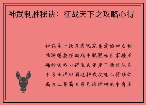 神武制胜秘诀：征战天下之攻略心得