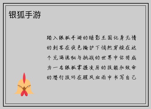 银狐手游