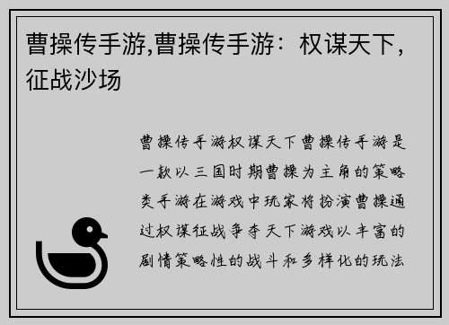 曹操传手游,曹操传手游：权谋天下，征战沙场