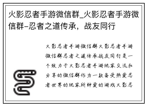 火影忍者手游微信群_火影忍者手游微信群-忍者之道传承，战友同行