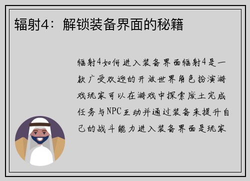 辐射4：解锁装备界面的秘籍