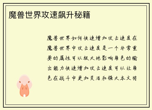 魔兽世界攻速飙升秘籍
