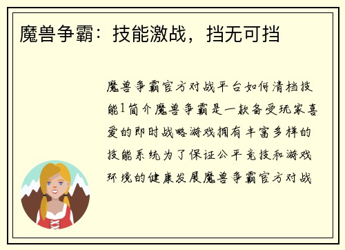 魔兽争霸：技能激战，挡无可挡