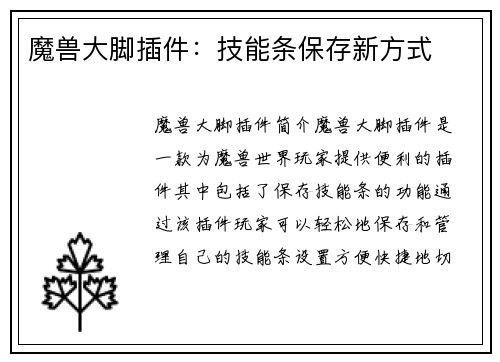 魔兽大脚插件：技能条保存新方式