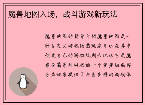 魔兽地图入场，战斗游戏新玩法