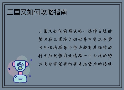 三国又如何攻略指南