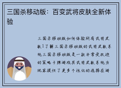 三国杀移动版：百变武将皮肤全新体验