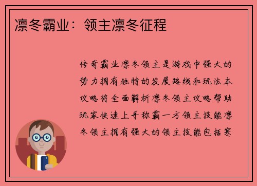 凛冬霸业：领主凛冬征程