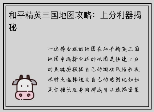 和平精英三国地图攻略：上分利器揭秘