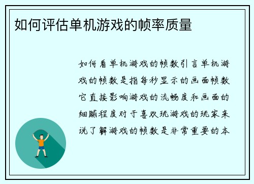 如何评估单机游戏的帧率质量