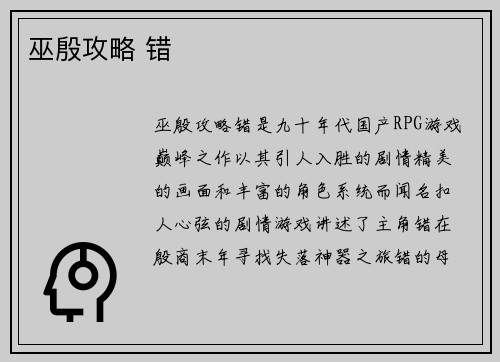 巫殷攻略 错
