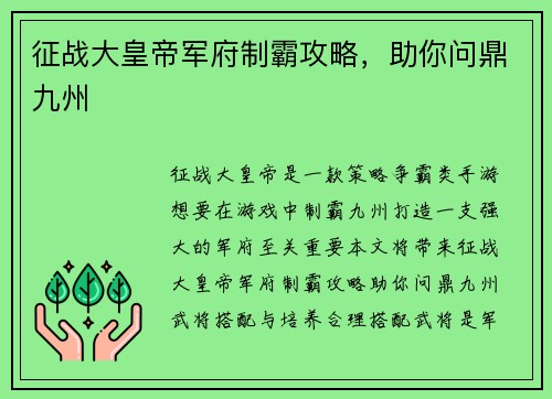 征战大皇帝军府制霸攻略，助你问鼎九州