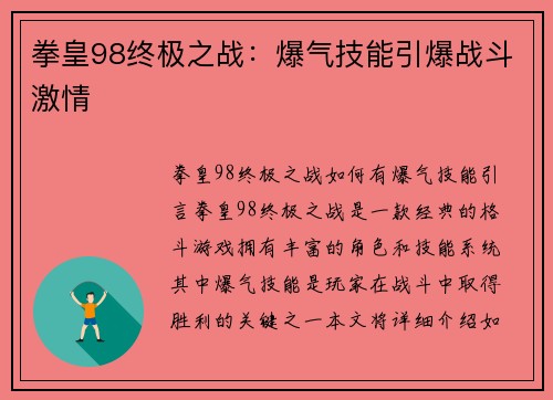 拳皇98终极之战：爆气技能引爆战斗激情