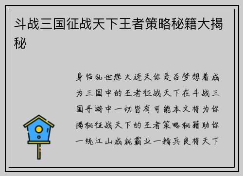 斗战三国征战天下王者策略秘籍大揭秘