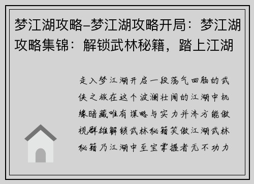 梦江湖攻略-梦江湖攻略开局：梦江湖攻略集锦：解锁武林秘籍，踏上江湖巅峰