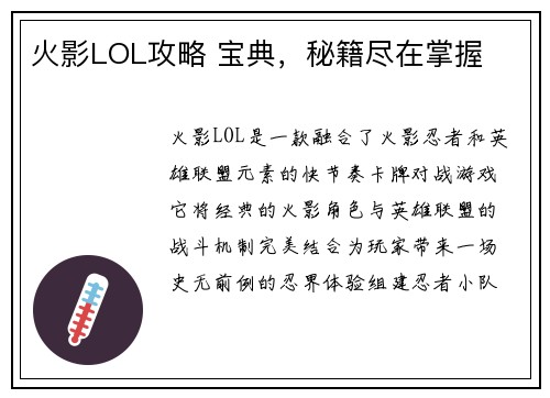火影LOL攻略 宝典，秘籍尽在掌握